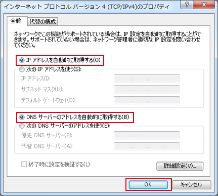 Windows 7 自動取得設定手順6