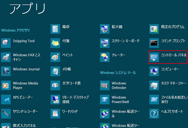 Windows 8/8.1 自動取得設定手順2