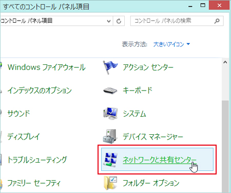 Windows 8/8.1 自動取得設定手順3.5