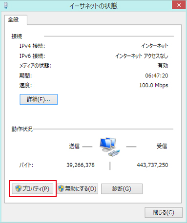 Windows 8/8.1 自動取得設定手順5