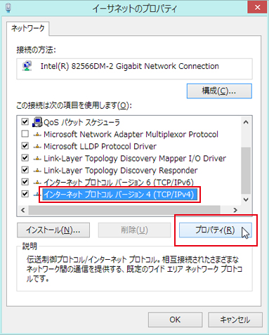 Windows 8/8.1 自動取得設定手順6