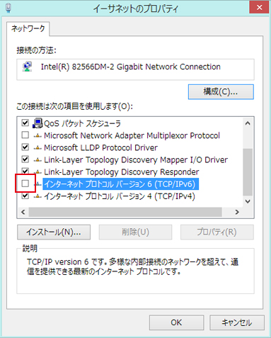 Windows 8/8.1 自動取得設定手順8