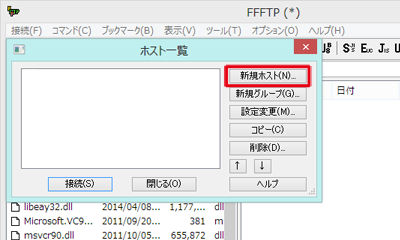 FFFTP 設定手順1