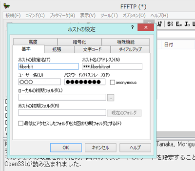 FFFTP 設定手順2