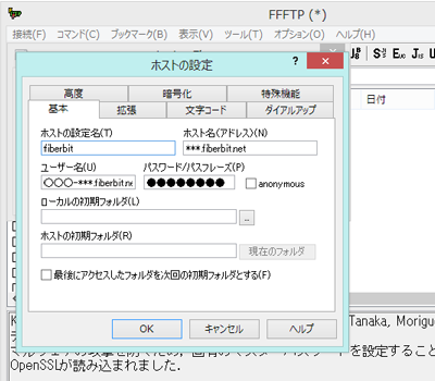 FFFTP 設定手順2