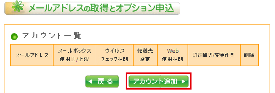 アカウント取得方法 手順3