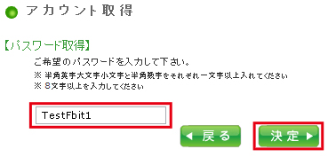 アカウント取得方法 手順6