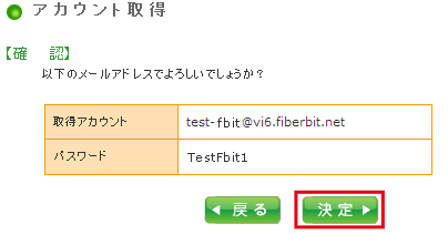 アカウント取得方法 手順7