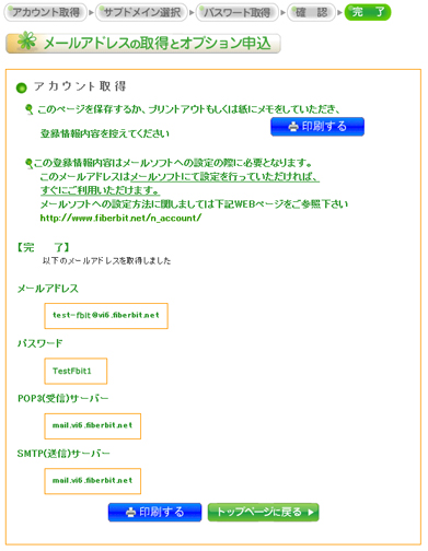 アカウント取得方法 手順8