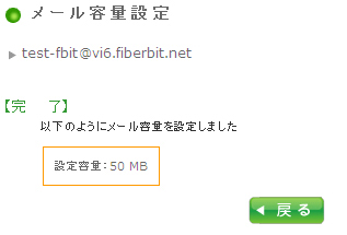 メールボックス容量変更方法 手順7