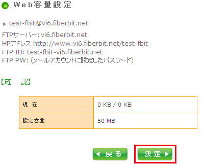 WEB容量変更方法 手順6