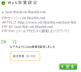 WEB容量変更方法 手順7