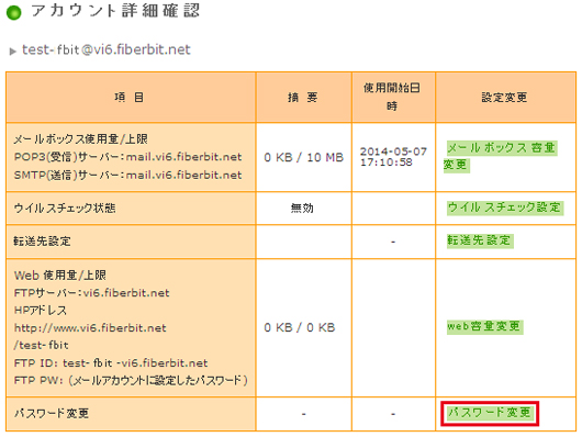 メールパスワード変更方法 手順4