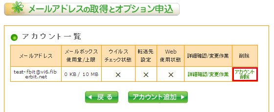 アカウント削除方法 手順3