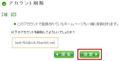 アカウント削除方法 手順4