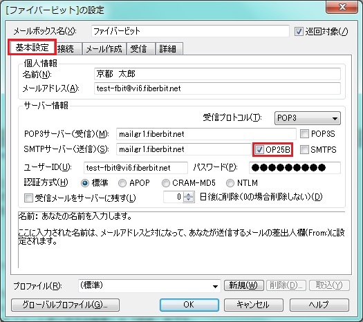 Becky 設定手順 送信認証