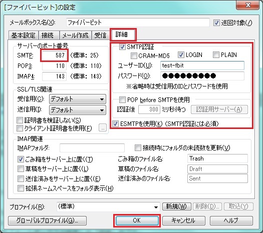 Becky 設定手順 送信認証