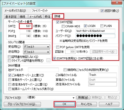 Becky 設定手順 送信認証