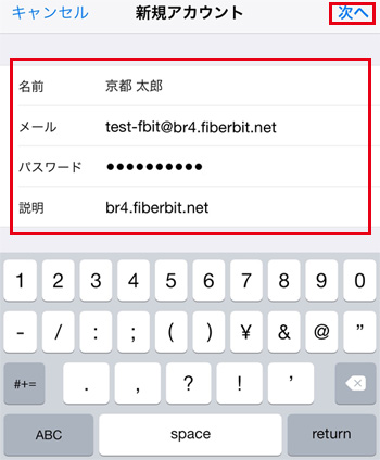 iOS 設定手順2