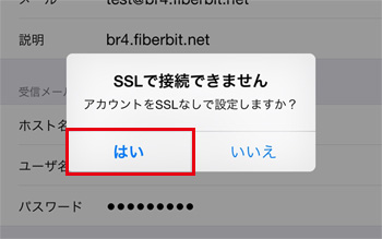 iOS 設定手順6