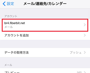 iOS 設定手順6