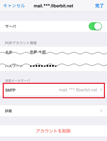 iOS 設定手順6