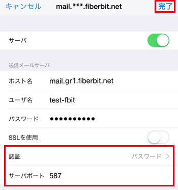 iOS 設定手順5