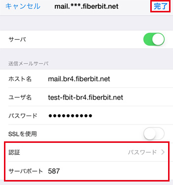 iOS 設定手順5