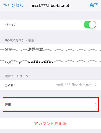 iOS 設定手順6