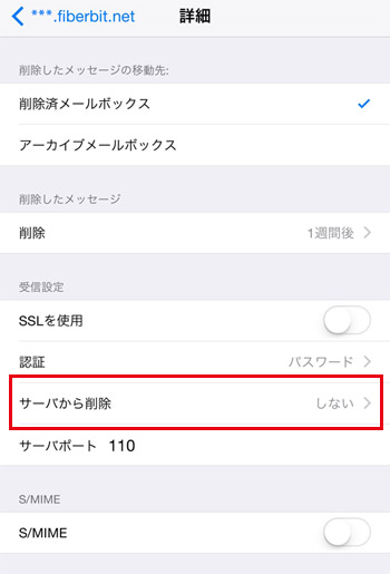 iOS 設定手順7