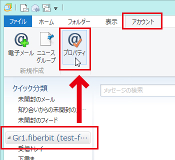 Windows Live メール 設定手順5