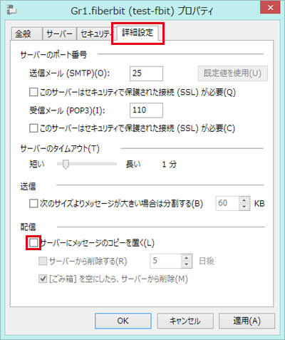 Windows Live メール 設定手順6