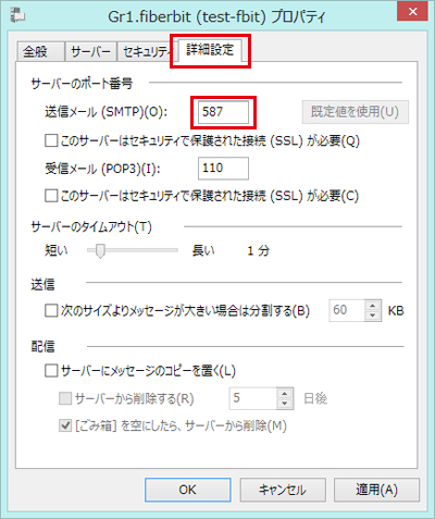 Windows Live メール 設定手順 送信認証