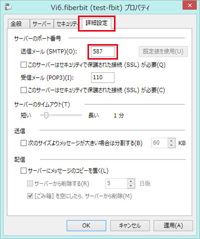 Windows Live メール 設定手順 送信認証