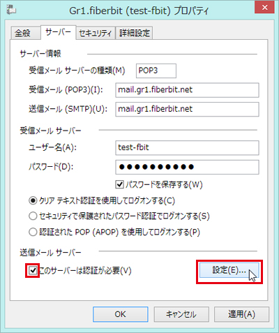 Windows Live メール 設定手順 送信認証