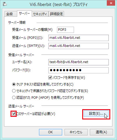 Windows Live メール 設定手順 送信認証