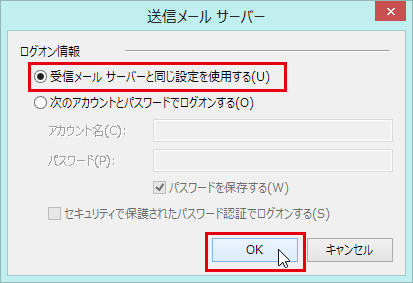 Windows Live メール 設定手順 送信認証