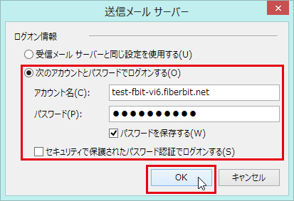 WindowsLiveメール 送信認証 手順5