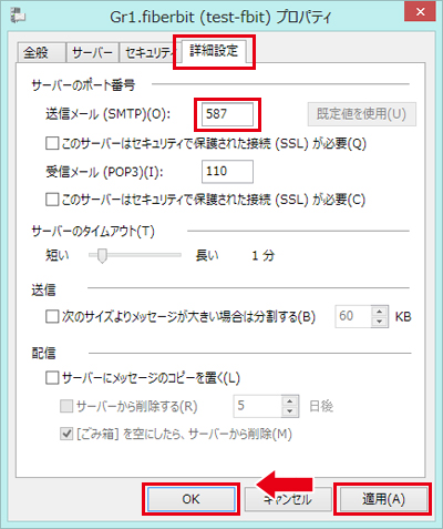 WindowsLiveメール 送信認証 手順6