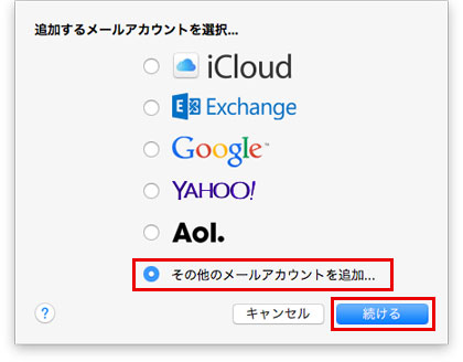 Mac Mail 8 設定手順1