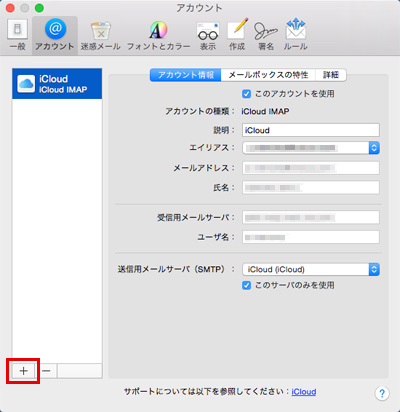 Mac Mail 8 設定手順1-2