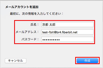 Mac Mail 8 設定手順2