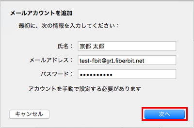 Mac Mail 8 設定手順3