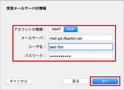 Mac Mail 8 設定手順4