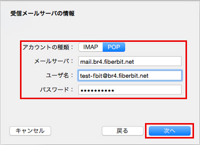 Mac Mail 8 設定手順4