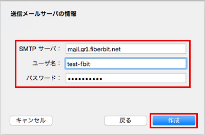 Mac Mail 8 設定手順5