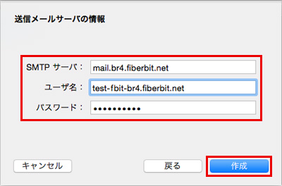 Mac Mail 8 設定手順5