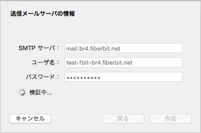 Mac Mail 8 設定手順6