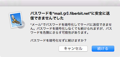 Mac Mail 8 設定手順7