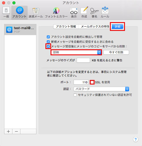 Mac Mail 8 設定手順9